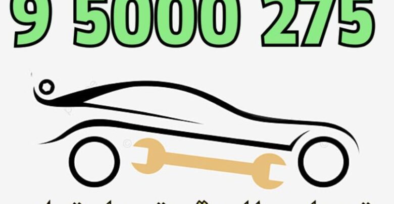 بنشر الجابرية كراج السالمية 55633245 تبديل تواير الشعب بطارية الرميثية الدسمة الدعية بيان تصليح سيارات كهربائي سيارات متنقل ميكانيكي الكويت