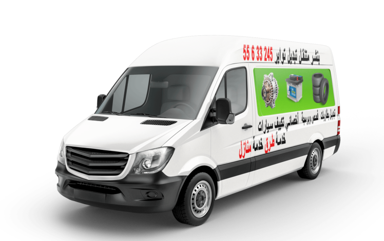 كراج فيكس كار كراج متنقل الكويت